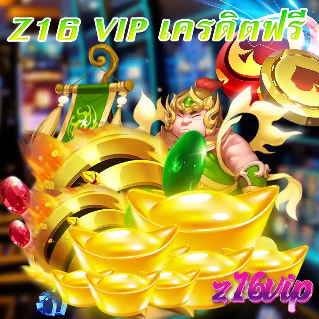 z16 vip \u0e40\u0e01\u0e21\u0e2a\u0e25\u0e47\u0e2d\u0e15 slot \u0e17\u0e23\u0e39\u0e27\u0e2d\u0e25\u0e40\u0e25\u0e17 \u0e41\u0e08\u0e01\u0e40\u0e04\u0e23\u0e14\u0e34\u0e15\u0e1f\u0e23\u0e35\u0e14\u0e49\u0e27\u0e22\u0e40\u0e27\u0e47\u0e1a bet